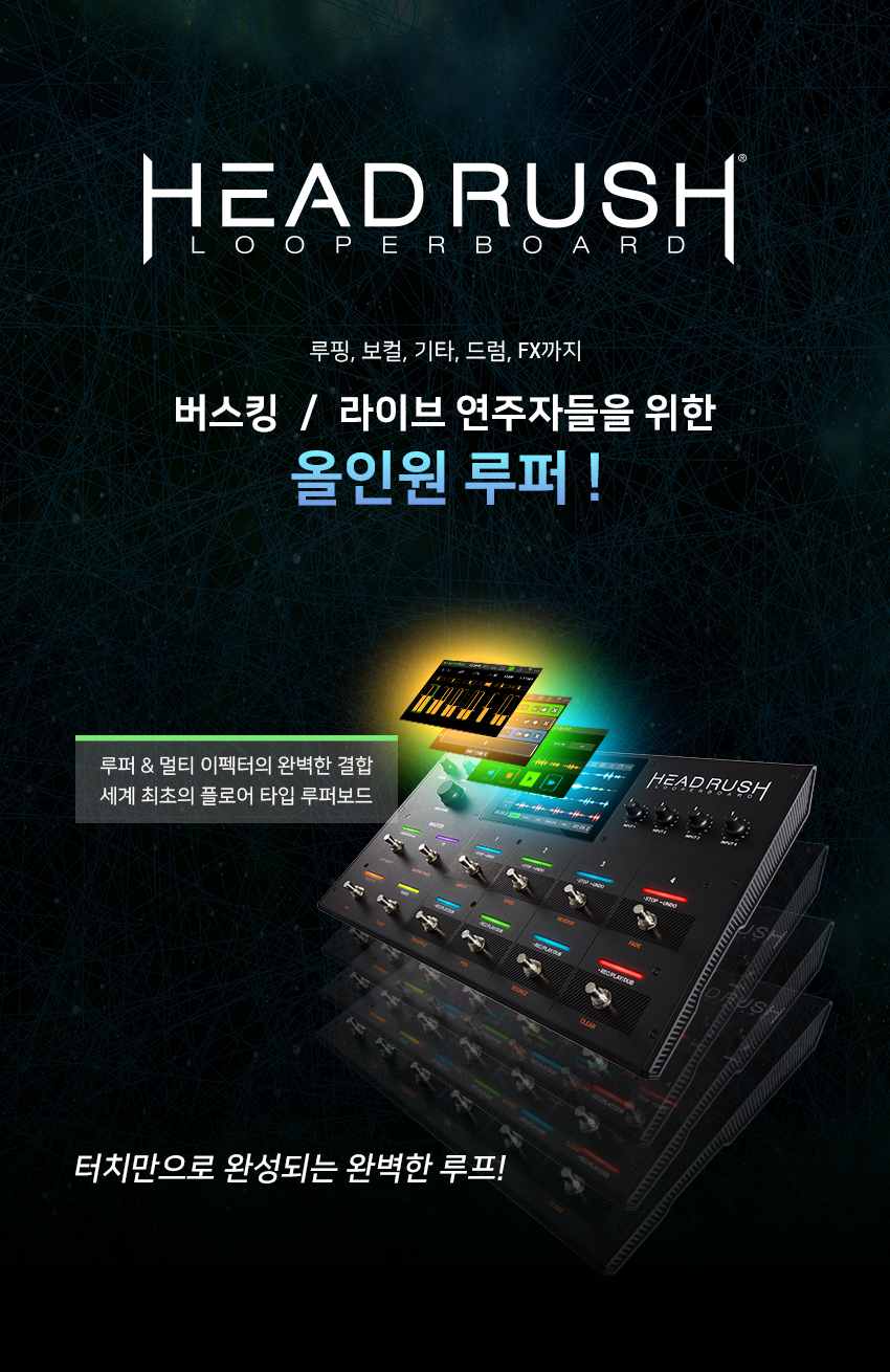 headrush_looperboard_01.jpg