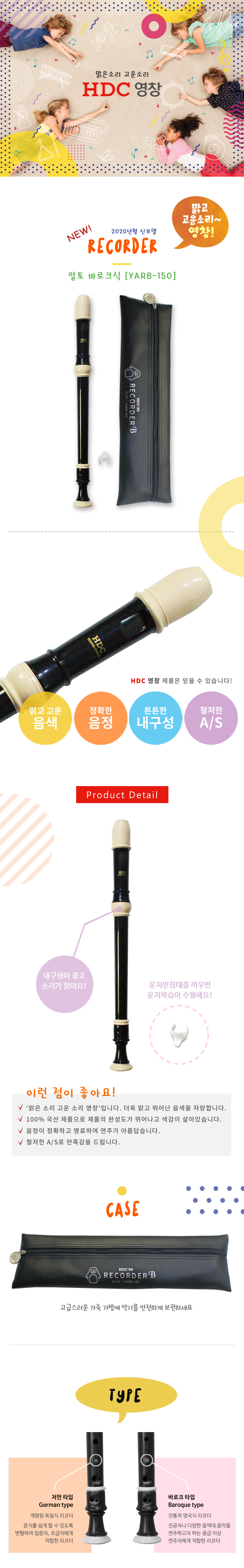 017_HDC-영창-리코더-알토-바로크식-YARB-150_상세_1000.jpg