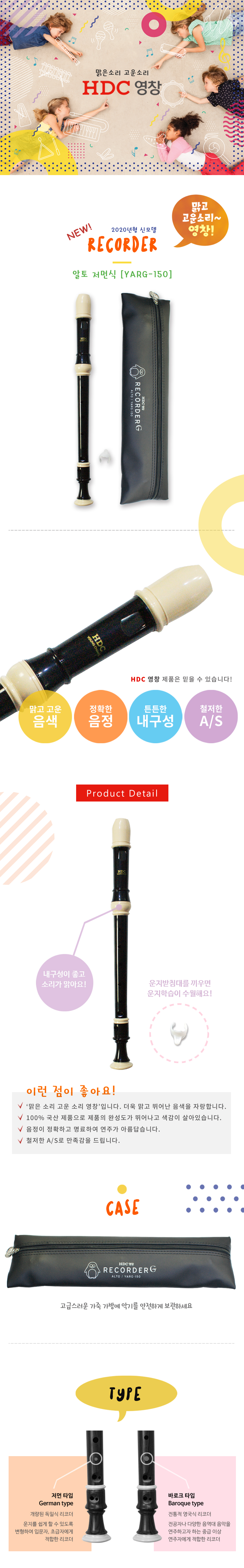 018_HDC-영창-리코더-알토-저먼식-YARG-150_상세_1000.jpg