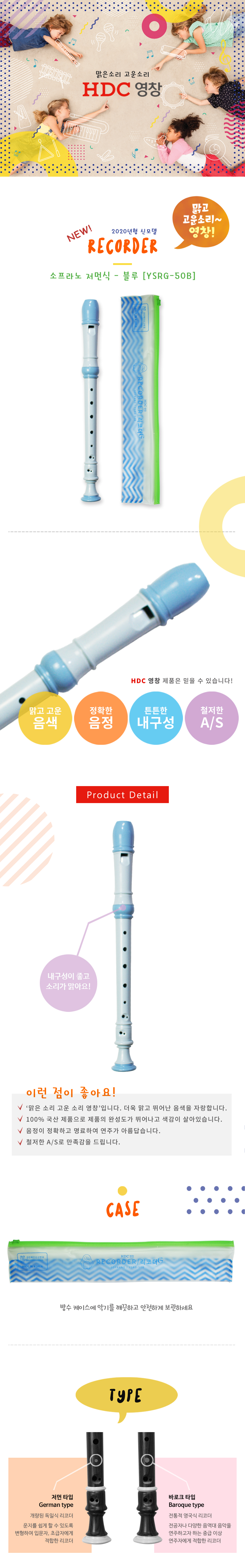 019_HDC-영창-리코더-소프라노-저먼식-YSRG-50B-블루_상세_1000.jpg
