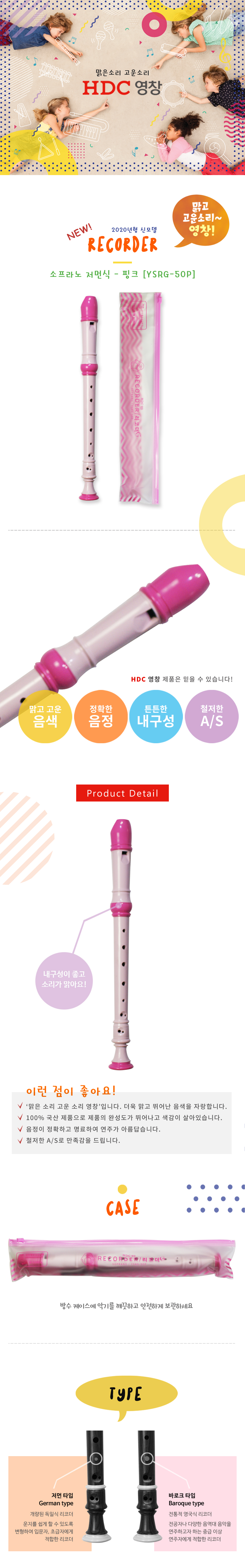 020_HDC-영창-리코더-소프라노-저먼식-YSRG-50P-핑크_상세_1000.jpg