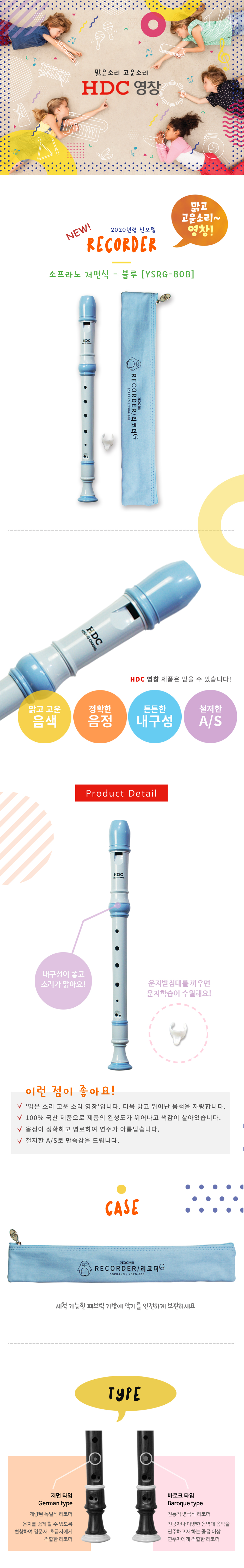 021_HDC-영창-리코더-소프라노-저먼식-YSRG-80B-블루_상세_1000.jpg