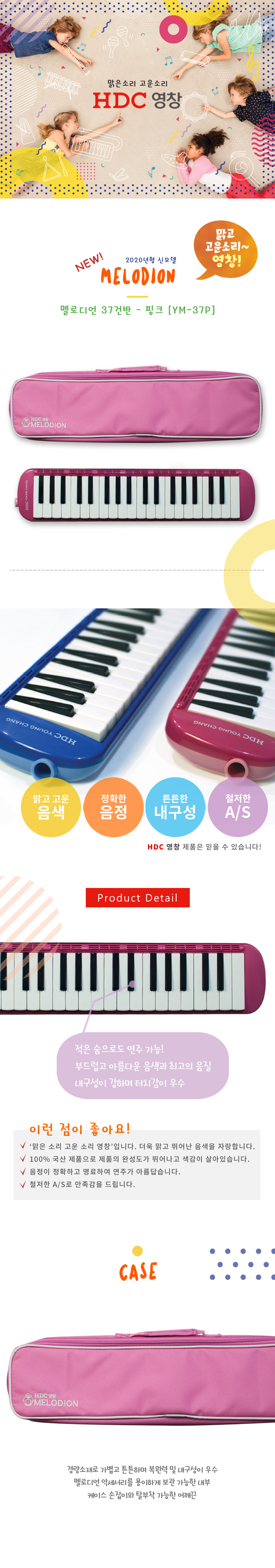 013_HDC-영창-멜로디언-YM-37P-핑크_상세_1000.jpg