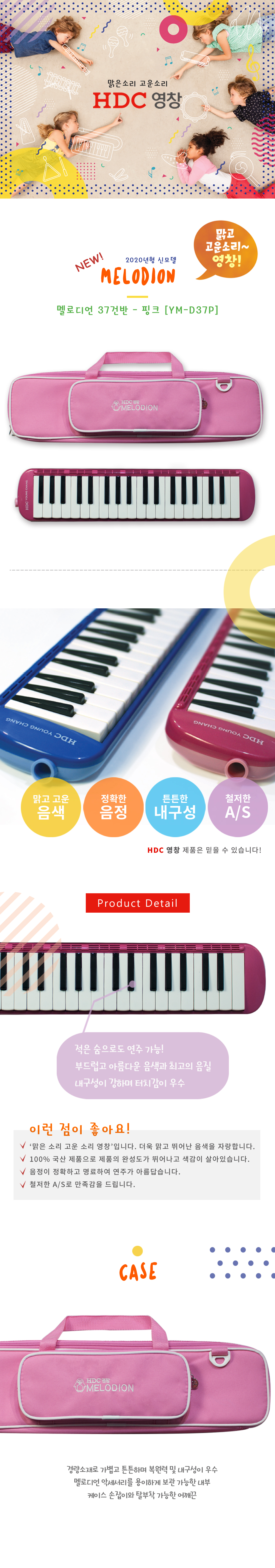 010_HDC-영창-멜로디언-YM-D37P-핑크_상세_1000.jpg