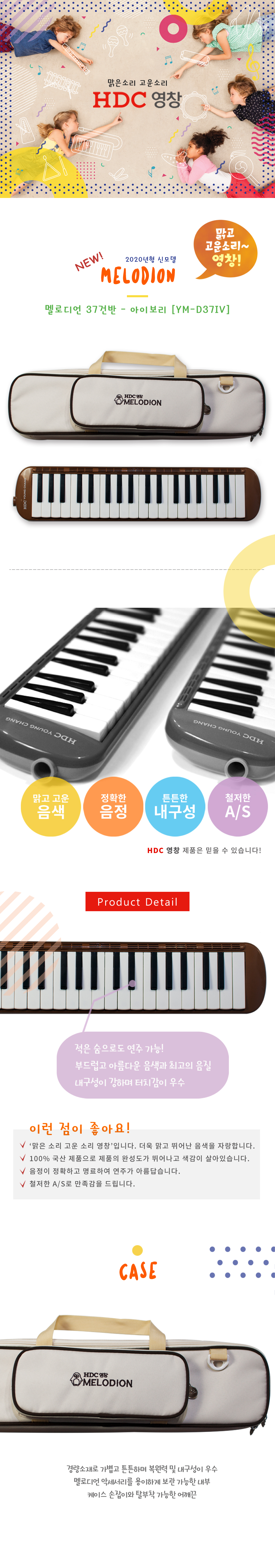 012_HDC-영창-멜로디언-YM-D37IV-아이보리_상세_1000.jpg