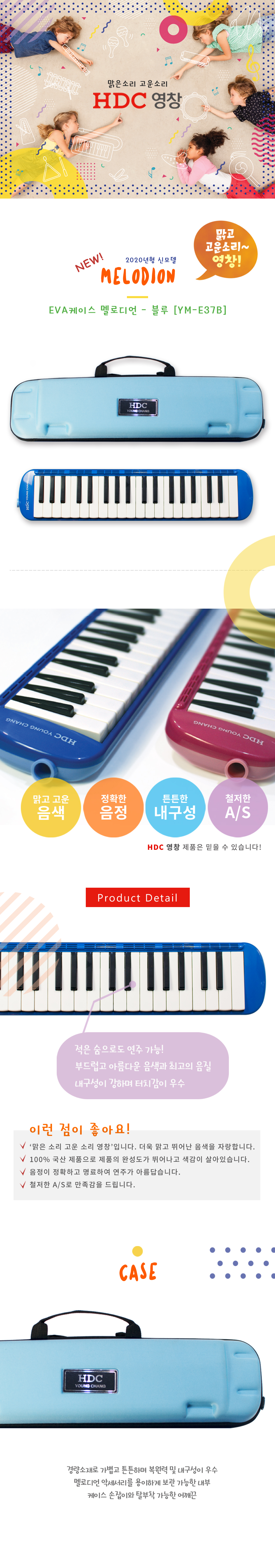 009_HDC-영창-멜로디언-EVA케이스-YM-E37B-블루_상세_1000.jpg
