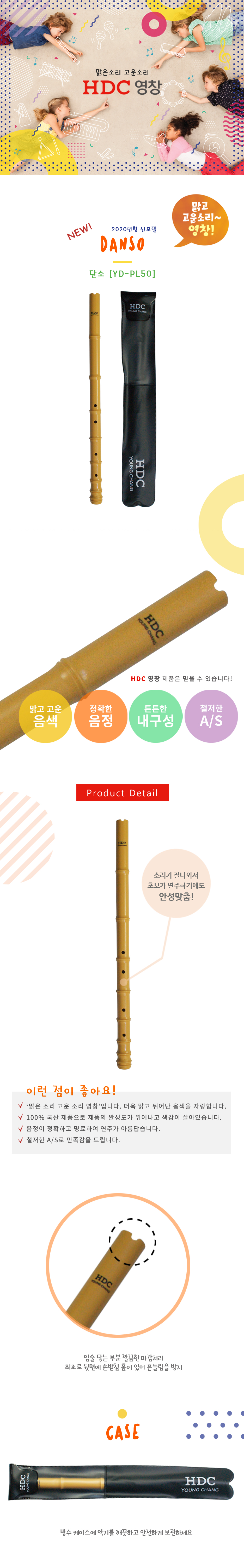026_HDC-영창-단소-YD-PL50_상세_1000.jpg