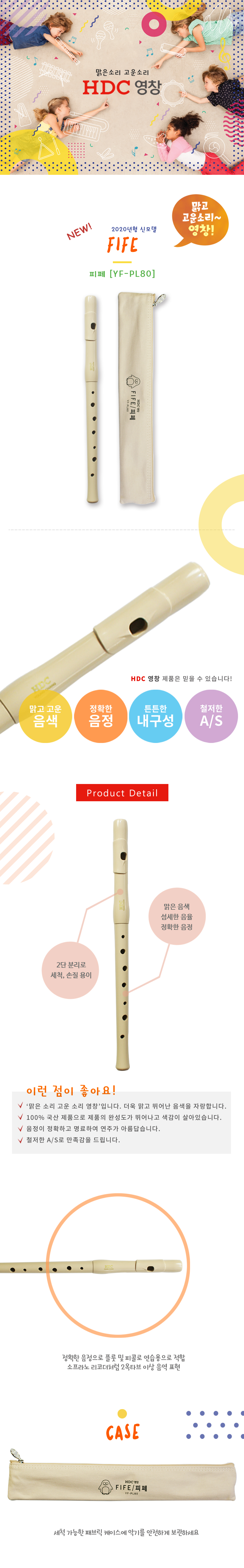 016_HDC-영창-피페-YF-PL80_상세_1000.jpg