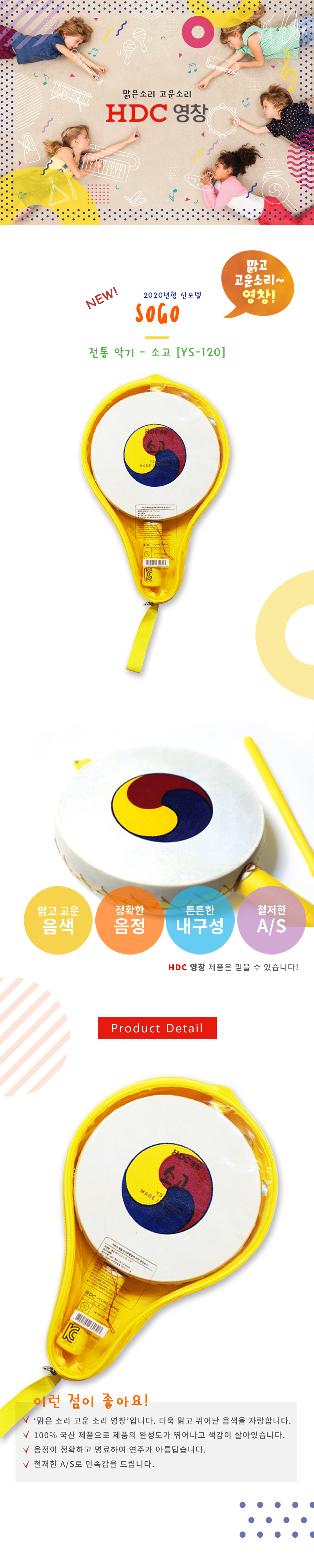 029_HDC-영창-소고-YS-120_상세_1000.jpg