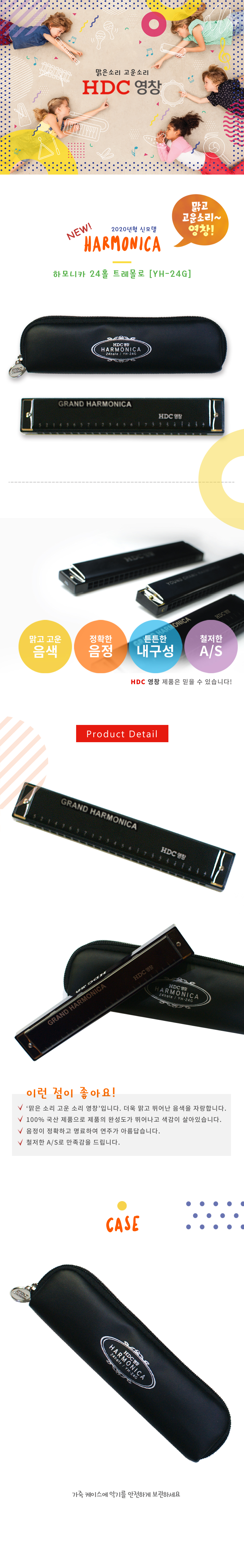 034_HDC-영창-하모니카-24홀-트레몰로-YH-24G-가죽케이스_상세_1000.jpg