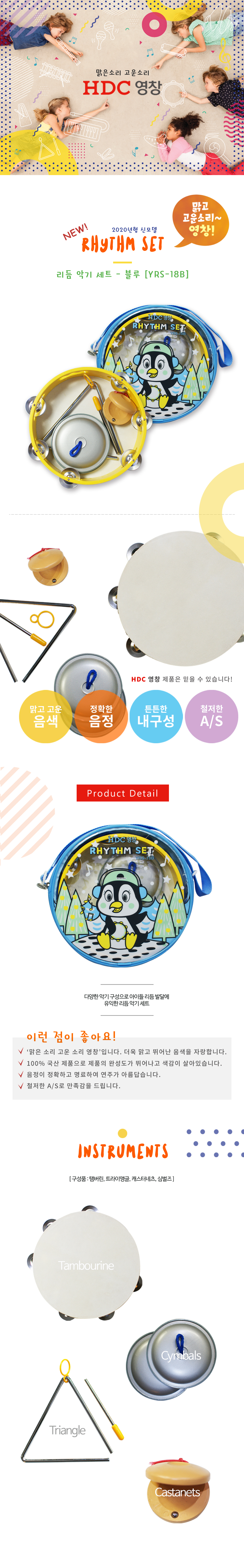 002_HDC-영창-리듬-악기-세트-YRS-18B-블루_상세_1000.jpg