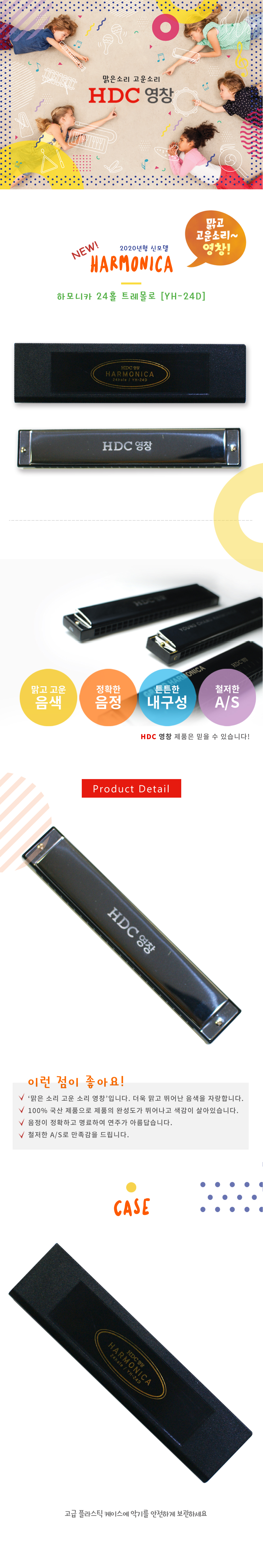 035_HDC-영창-하모니카-24홀-트레몰로-YH-24D_상세_1000.jpg