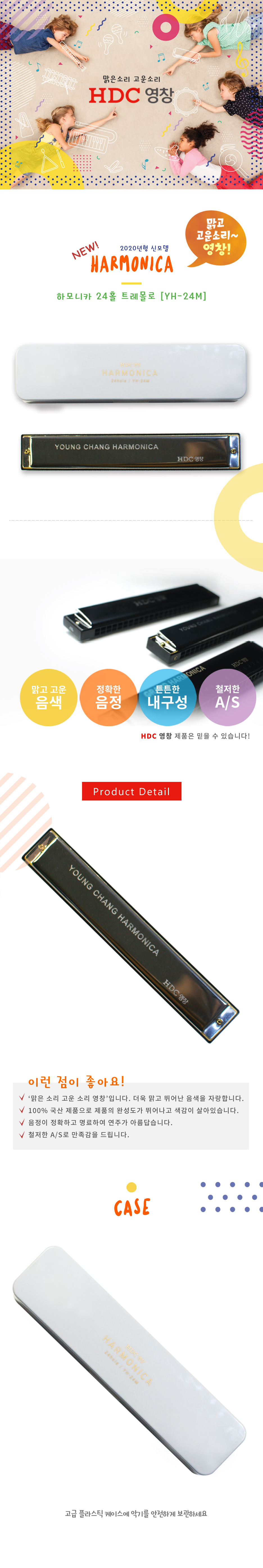 036_HDC-영창-하모니카-24홀-트레몰로-YH-24M_상세_1000.jpg