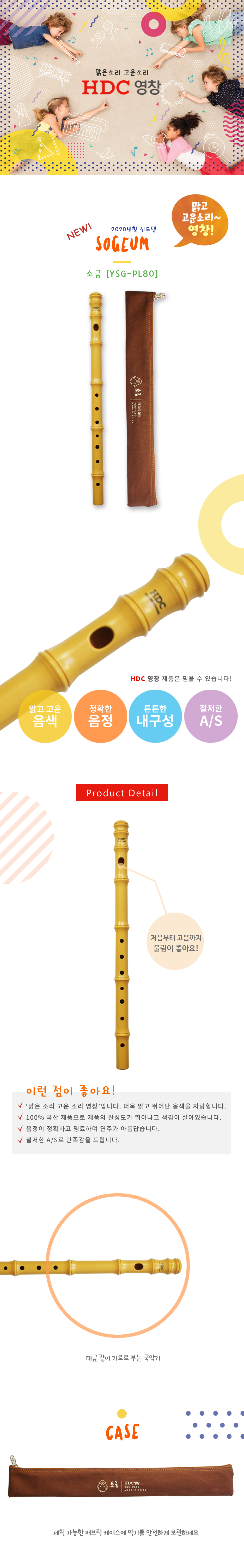 028_HDC-영창-소금-YSG-PL80_상세_1000.jpg