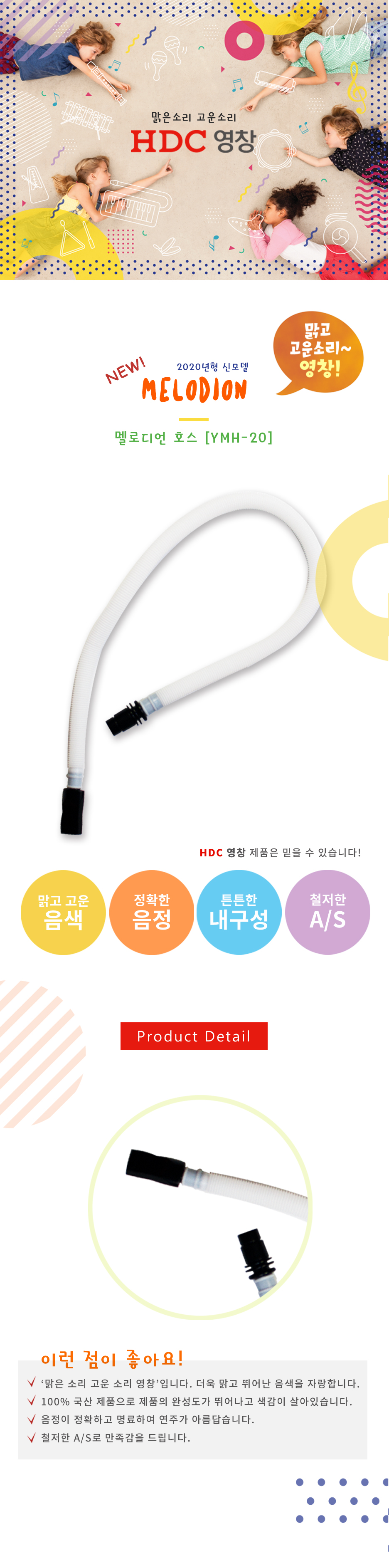 015_HDC-영창-멜로디언-호스-YMH-20_상세_1000.jpg