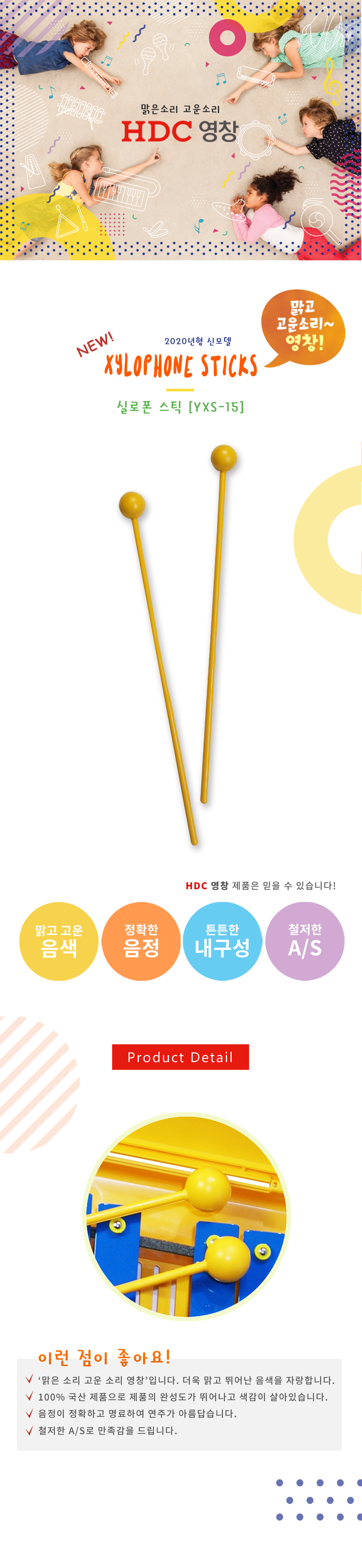 041_HDC-실로폰스틱-YXS-15_상세_1000.jpg