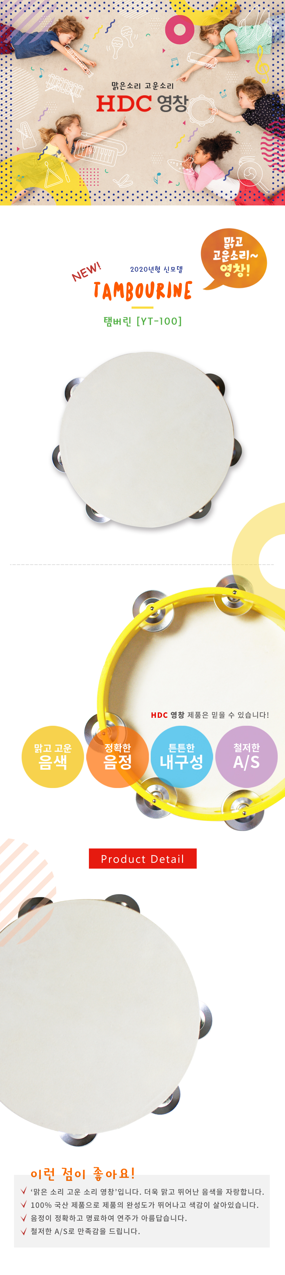 038_HDC-영창-탬버린-YT-100_상세_1000.jpg