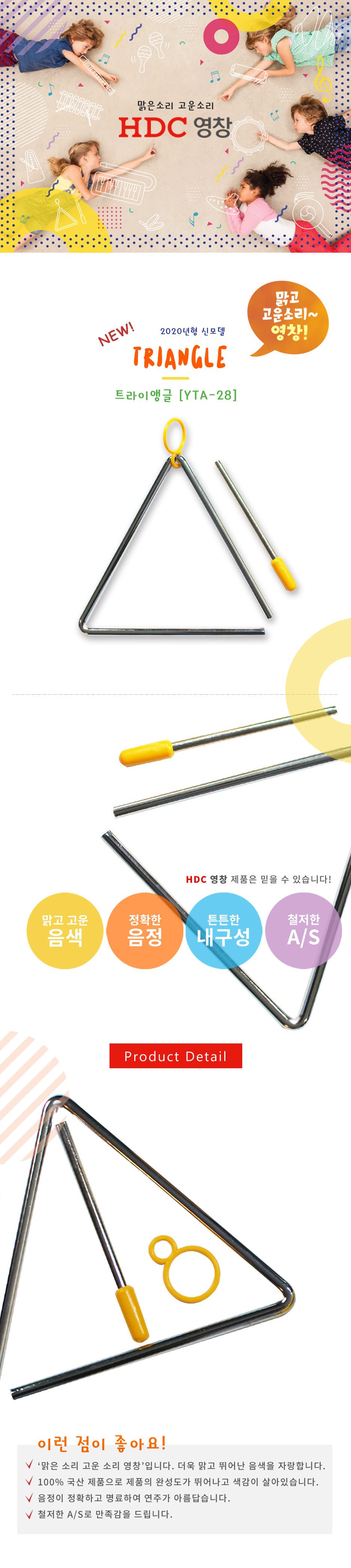 039_HDC-영창-트라이앵글-YTA-28_상세_1000.jpg