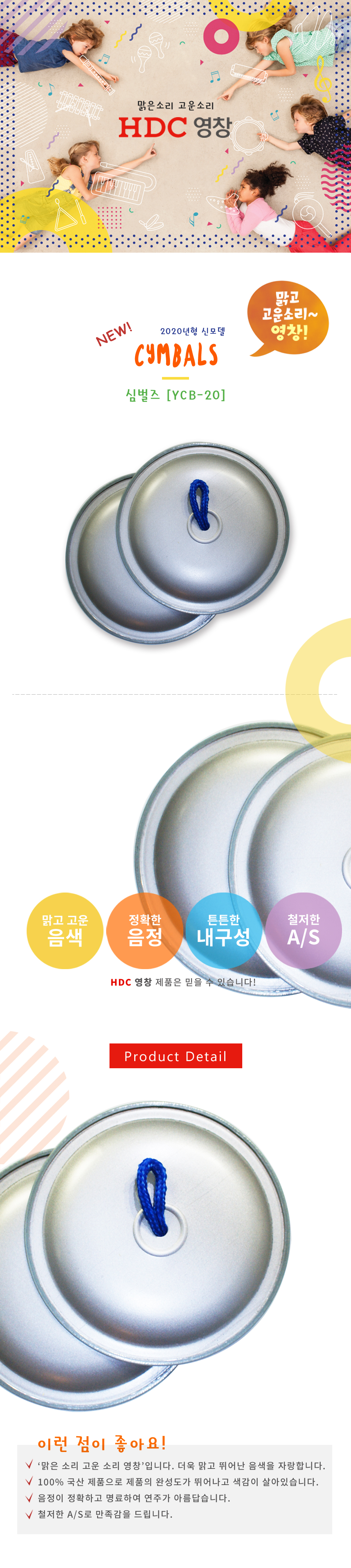 037_HDC-영창-심볼즈-YCB-20_상세_1000.jpg