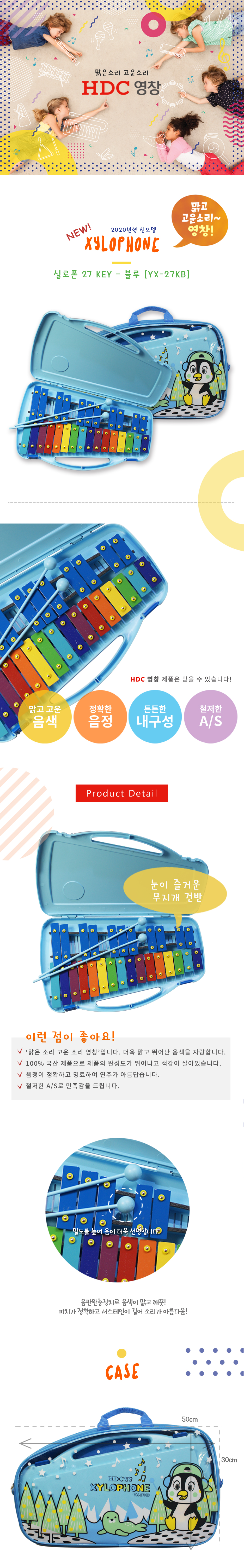 006_HDC-영창-실로폰-27키-YX-27KB-블루_상세_1000.jpg