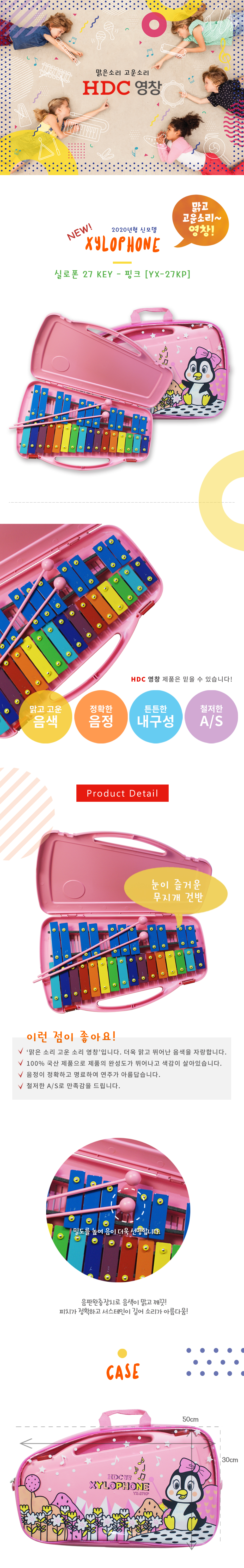 005_HDC-영창-실로폰-27키-YX-27KP-핑크_상세_1000.jpg