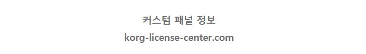 커스텀패널정보.jpg