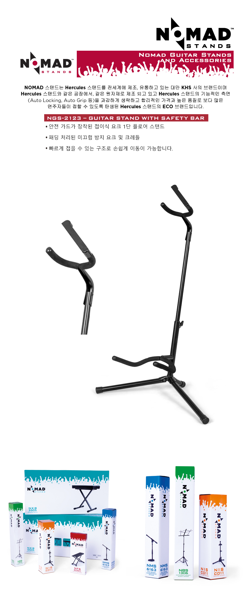 NGS-2123(G STAND SAFETY BAR).jpg