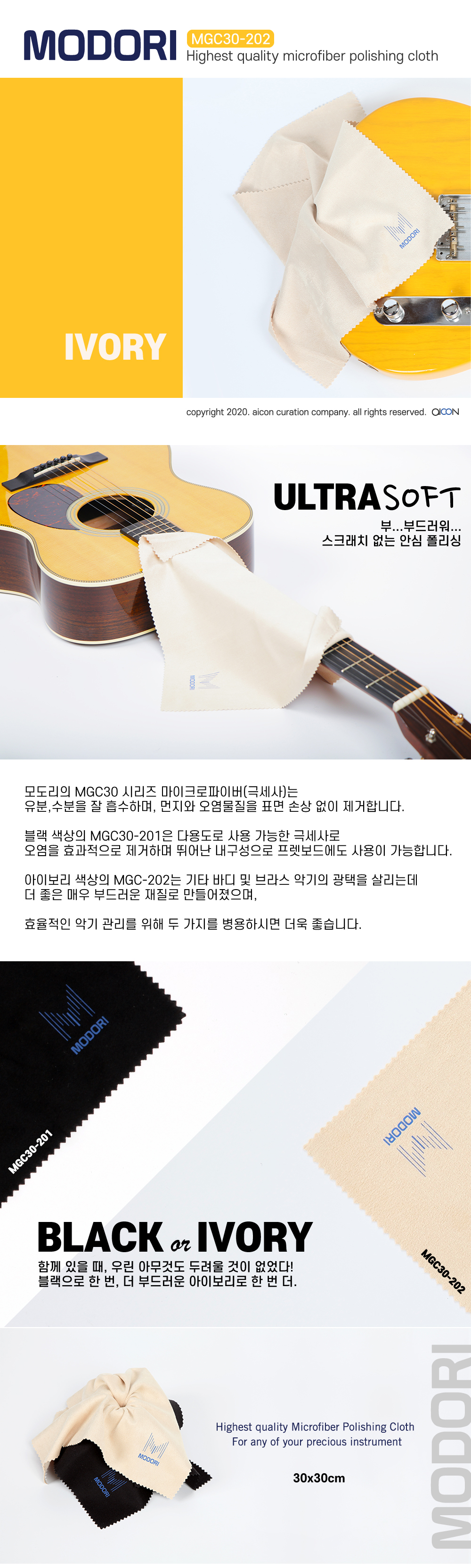 MODORI 극세사 고급 바디천 (MGC30-202)..jpg