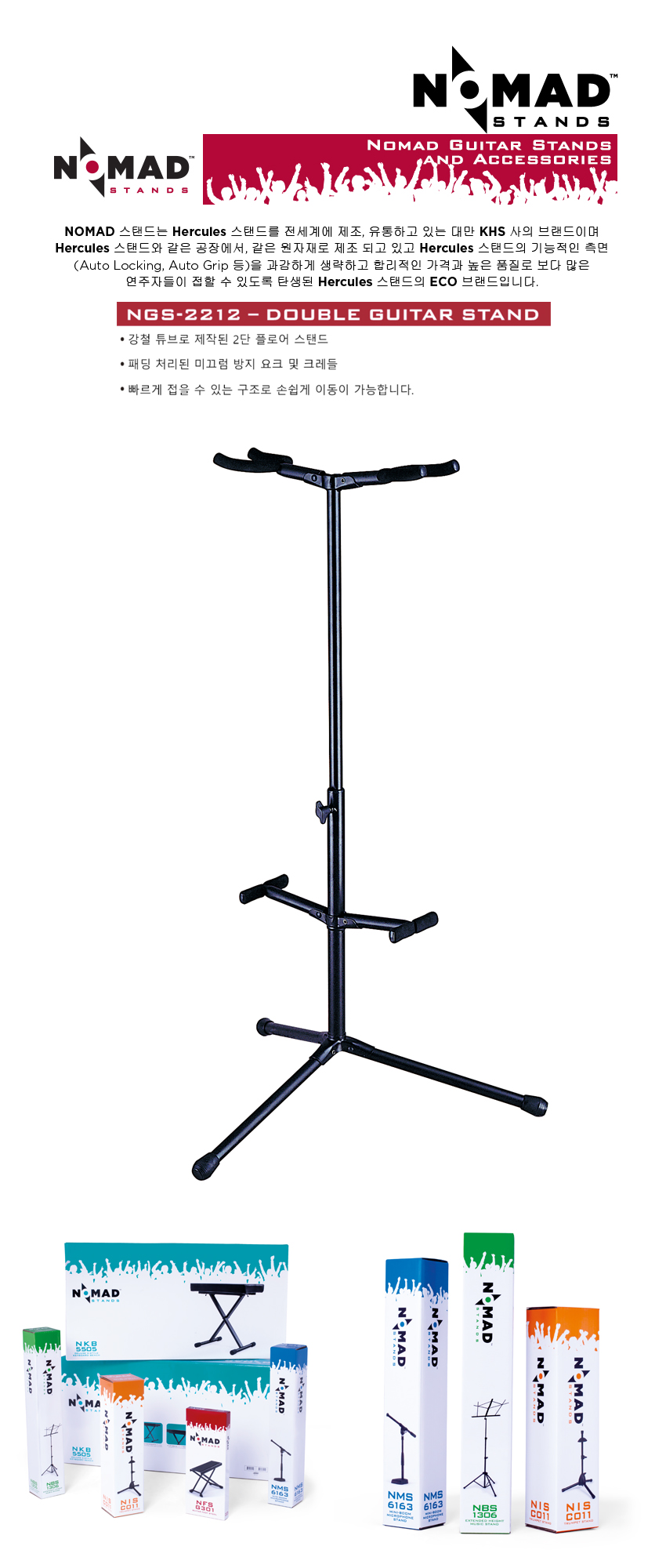 NGS-2212(DOUBLE G STAND).jpg
