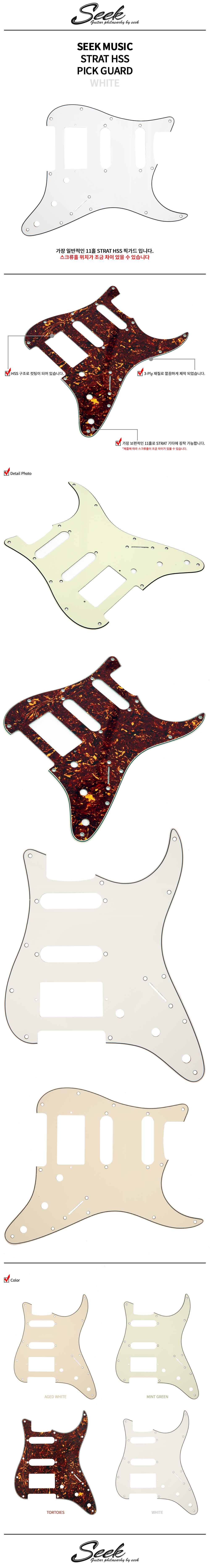 Pickguard_HSS_WHITE.jpg