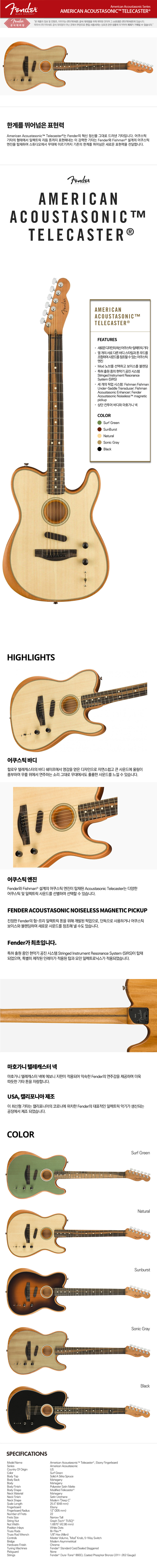 펜더-어쿠스타-소닉.jpg