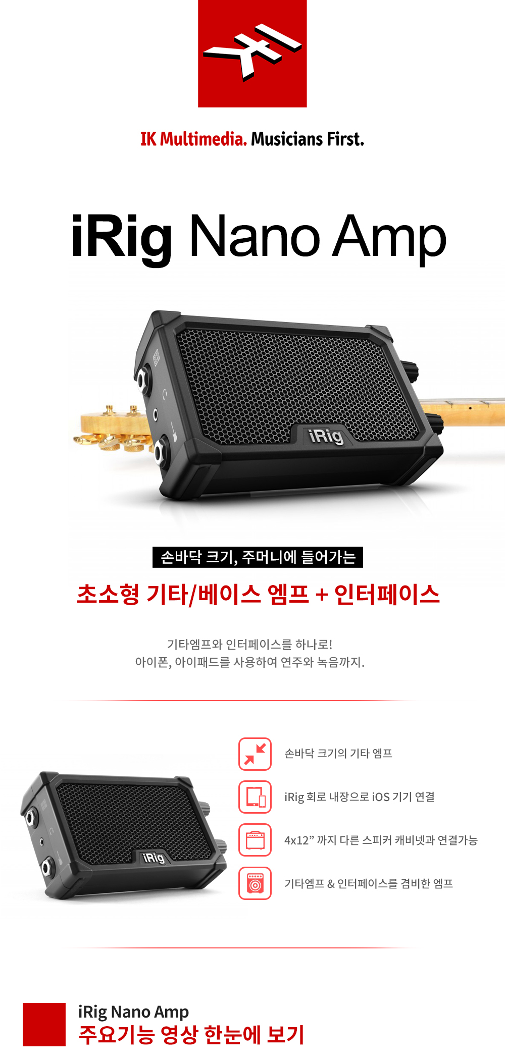iRig_nano_amp_01.jpg
