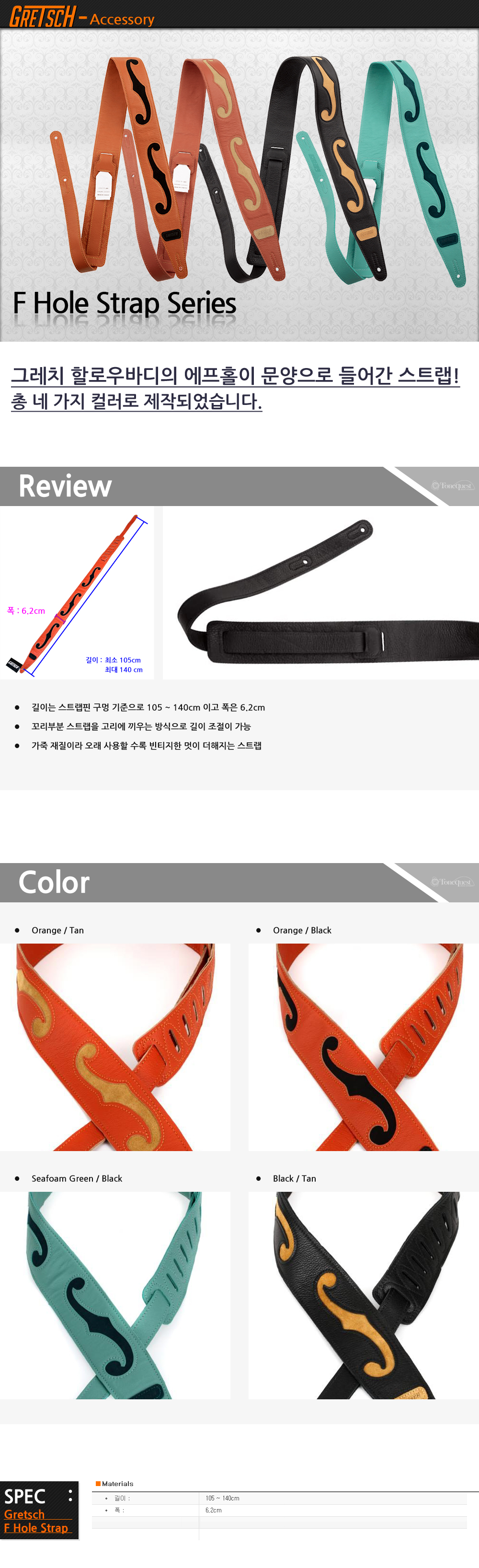 Gretsch-Strap-FHole_0.jpg