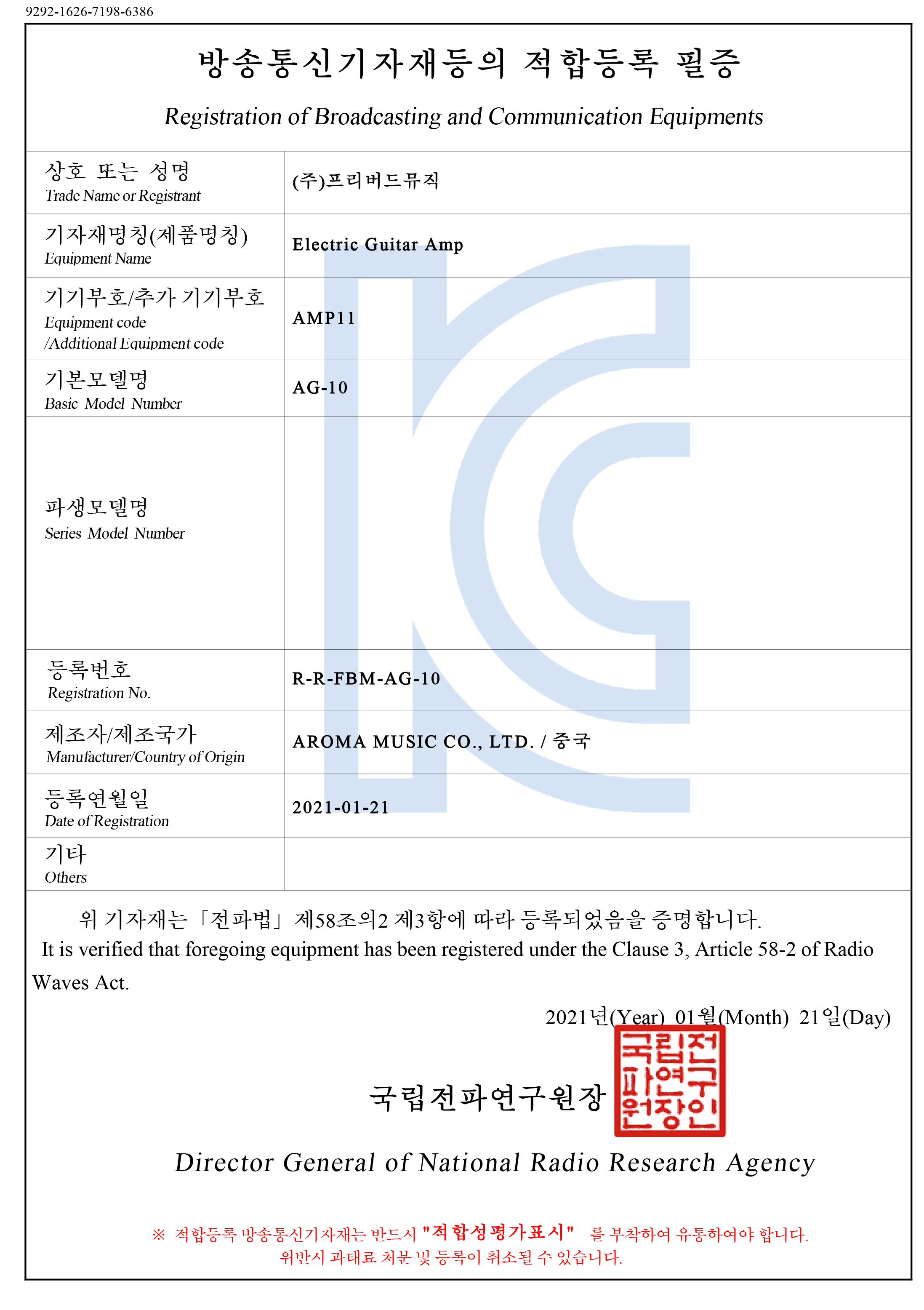 ㈜-프리버드뮤직_AG-10_필증_01.jpg