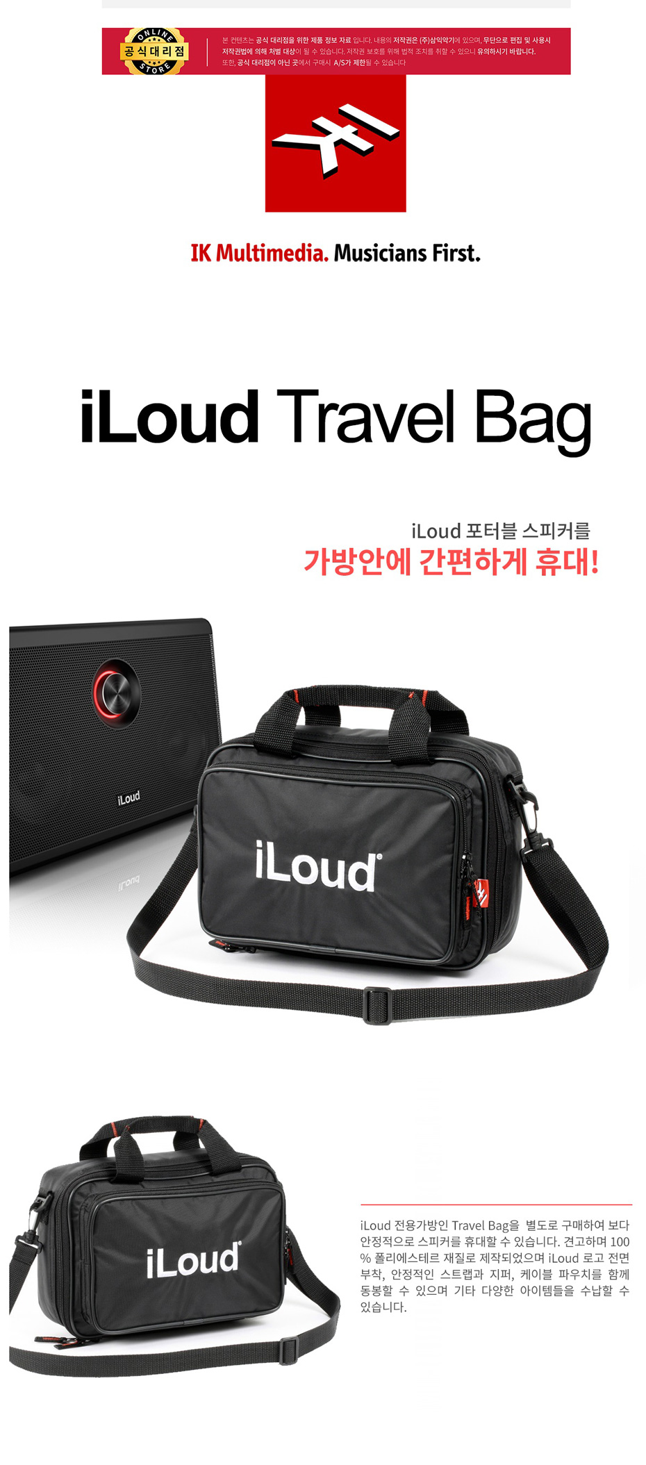 iLoud-스피커-전용백-설명.jpg