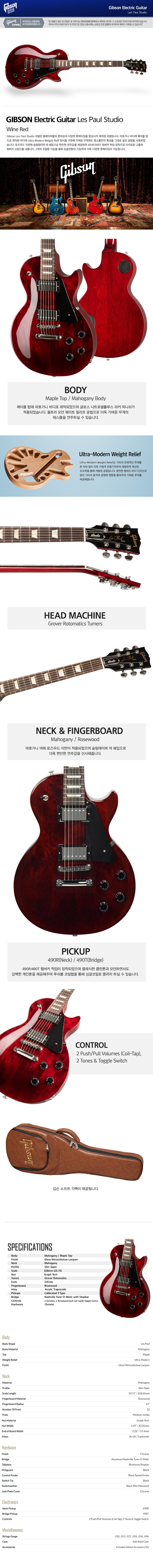 Gibson-Les-Paul-Studio-Wine-Red_01.jpg