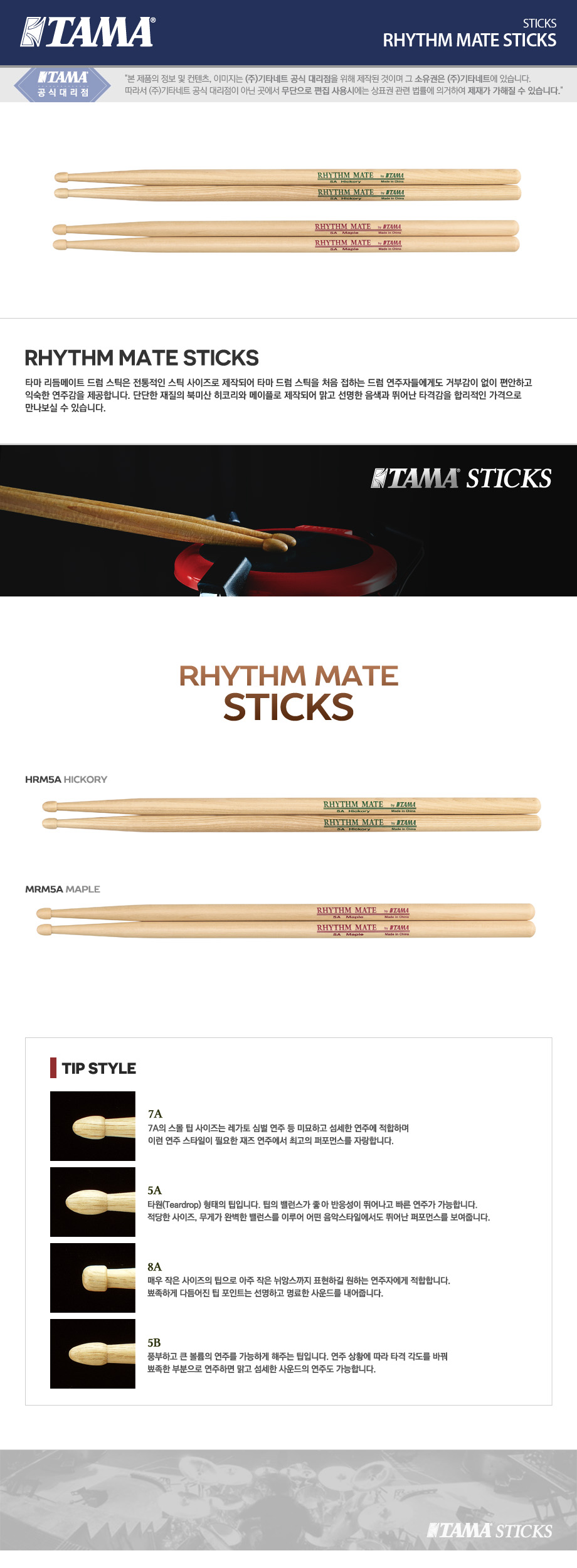 RHYTHM_MATE_STICKS.jpg