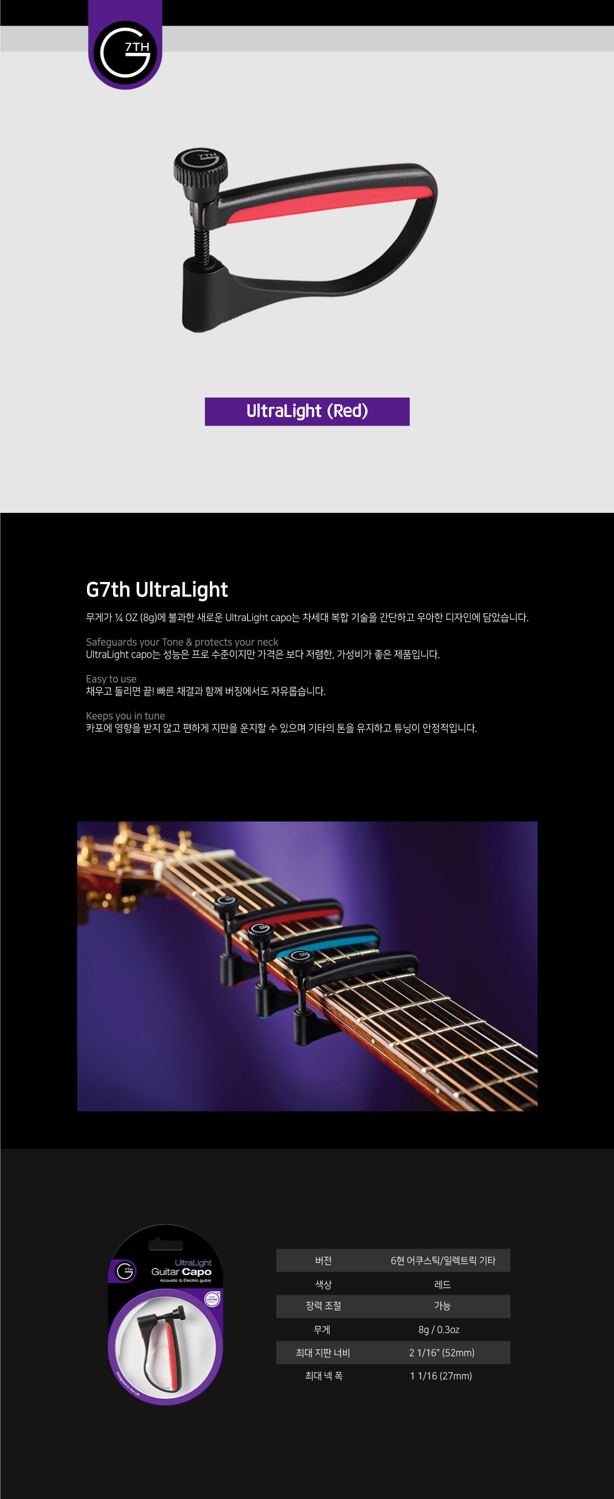 g7th_ultraLight_red_1.jpg