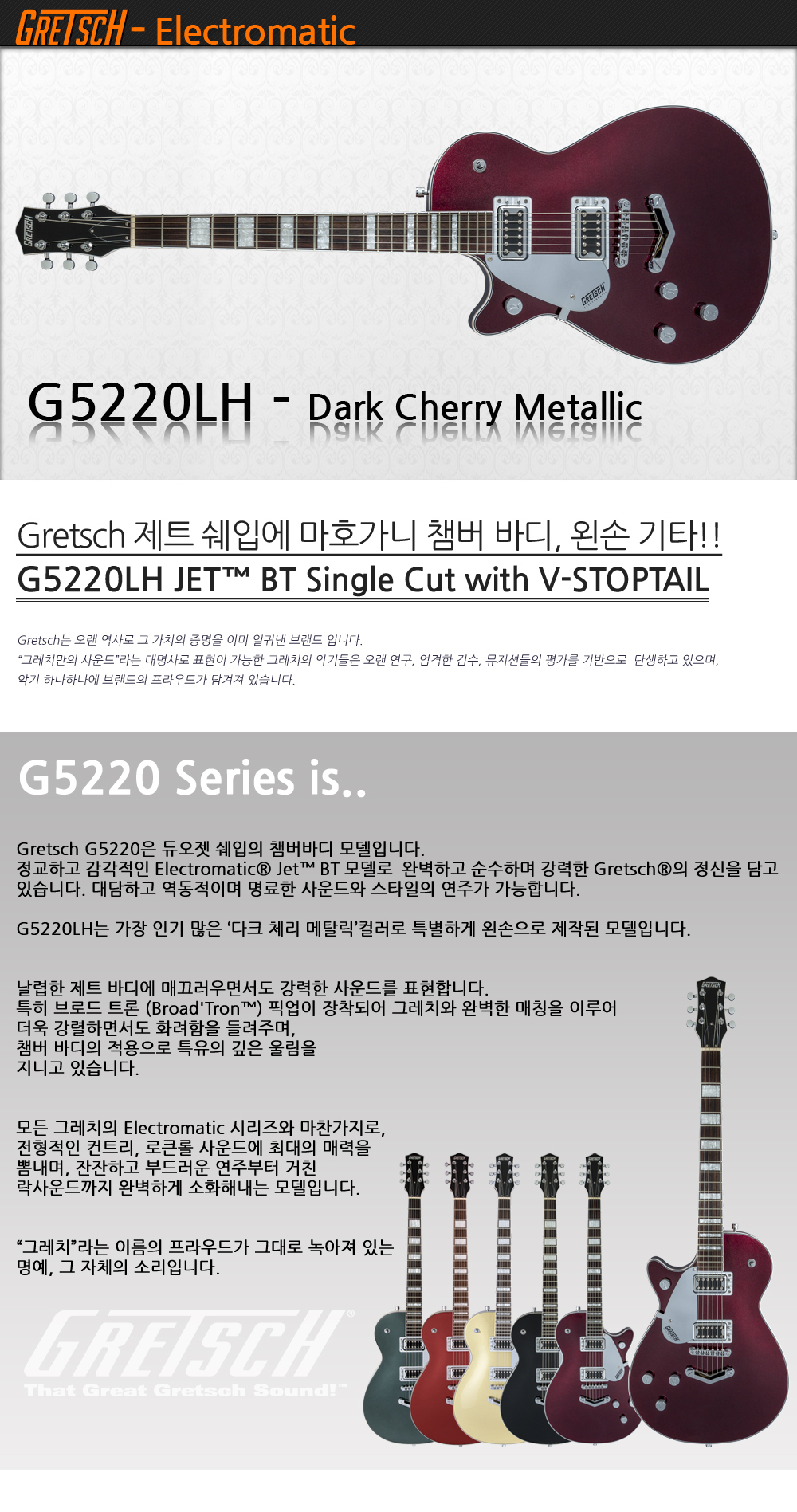 Gretsch-G5220LH-DarkCherryMetallic_1.jpg
