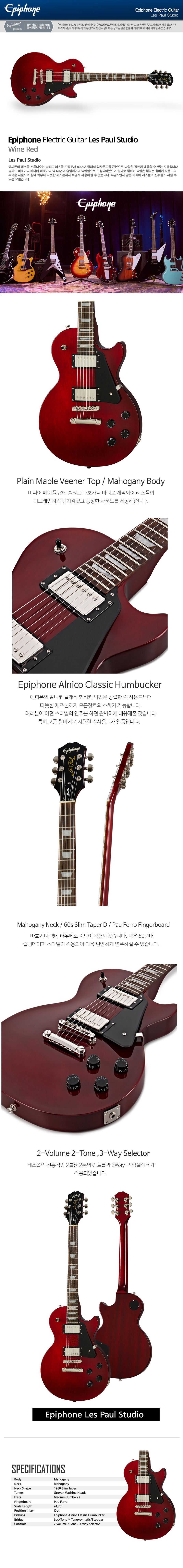 Epiphone-Les-Paul-Studio-Wine-Red_01.jpg