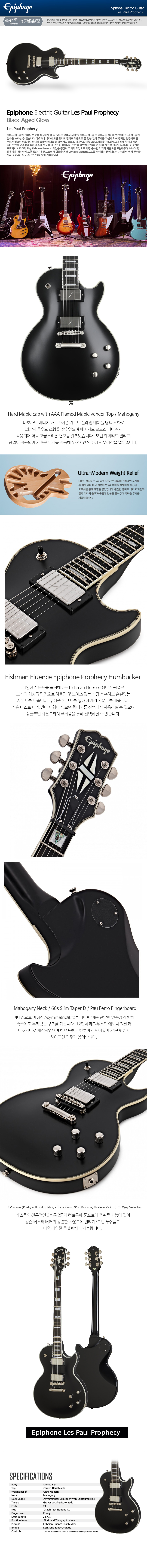Epiphone-Les-paul-Prophecy_01.jpg