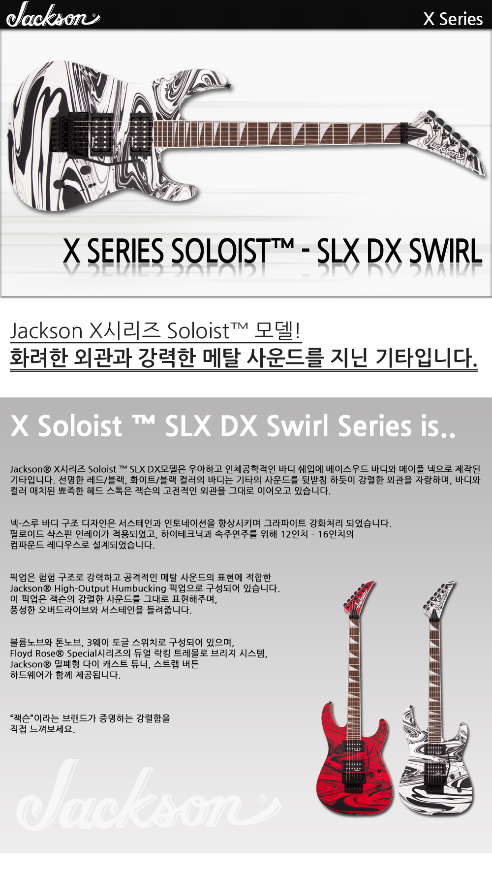 Jackson-X-Soloist-SLXDX-SatinWhiteSwirl_1.jpg