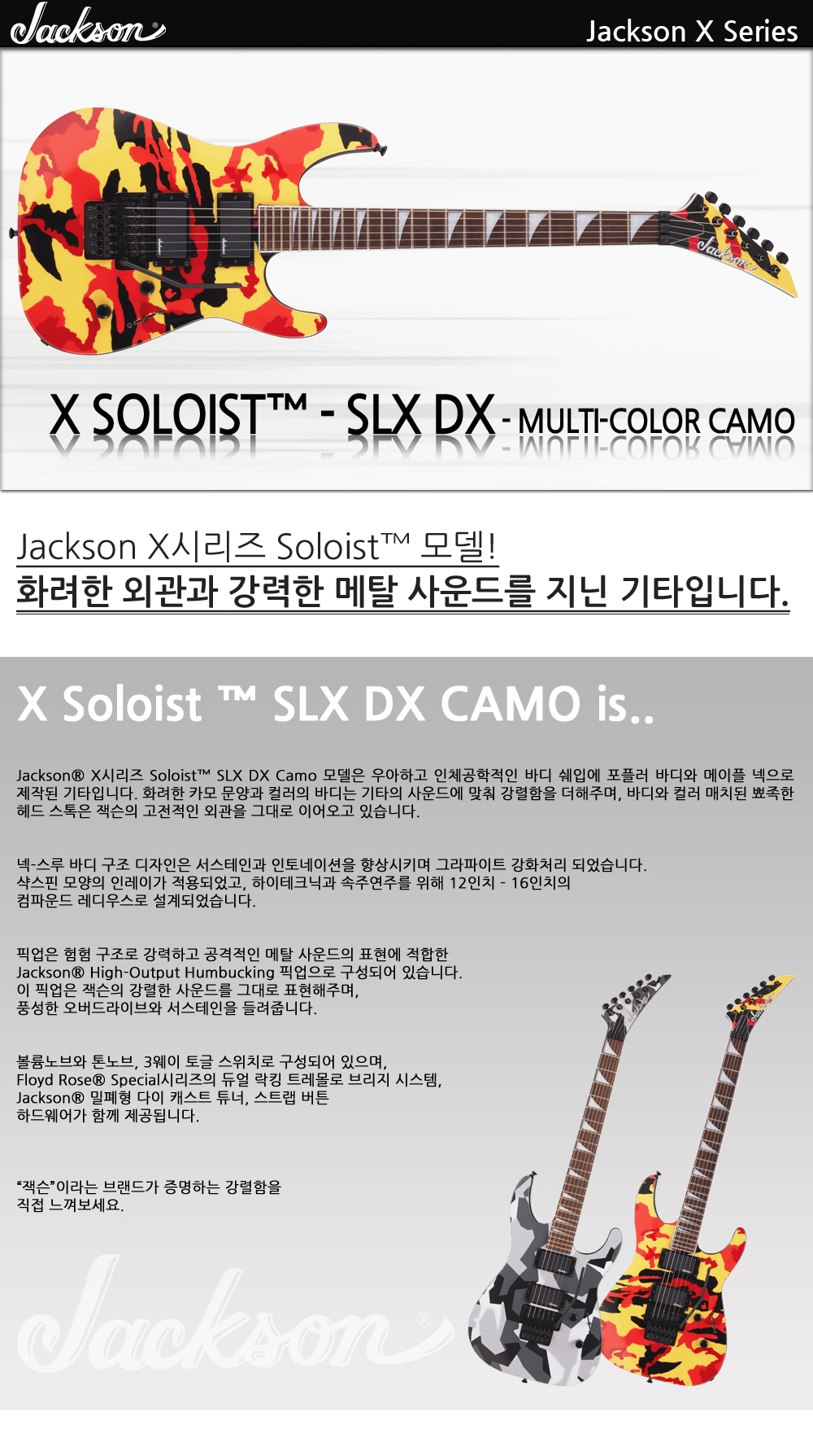 Jackson-X-Soloist-SLXDX-MultiColorCamo_1.jpg