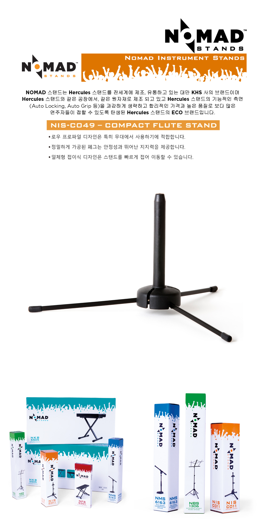 NIS-C049(COMPACT FLUTE).jpg