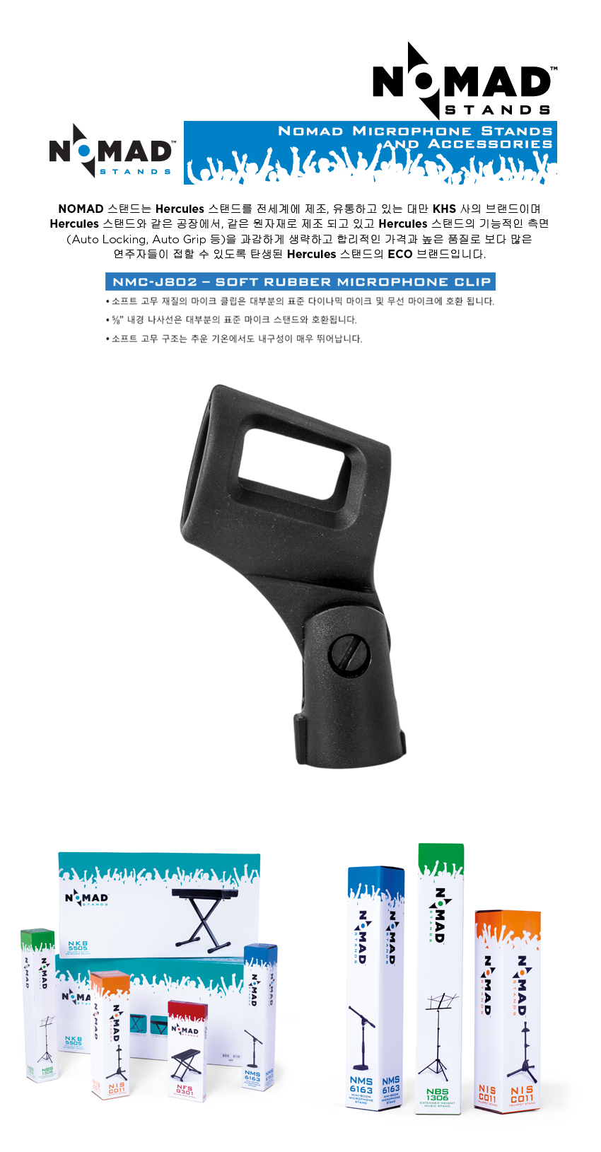 NMC-J802(SOFT RUBBER MIC HOLDER).jpg