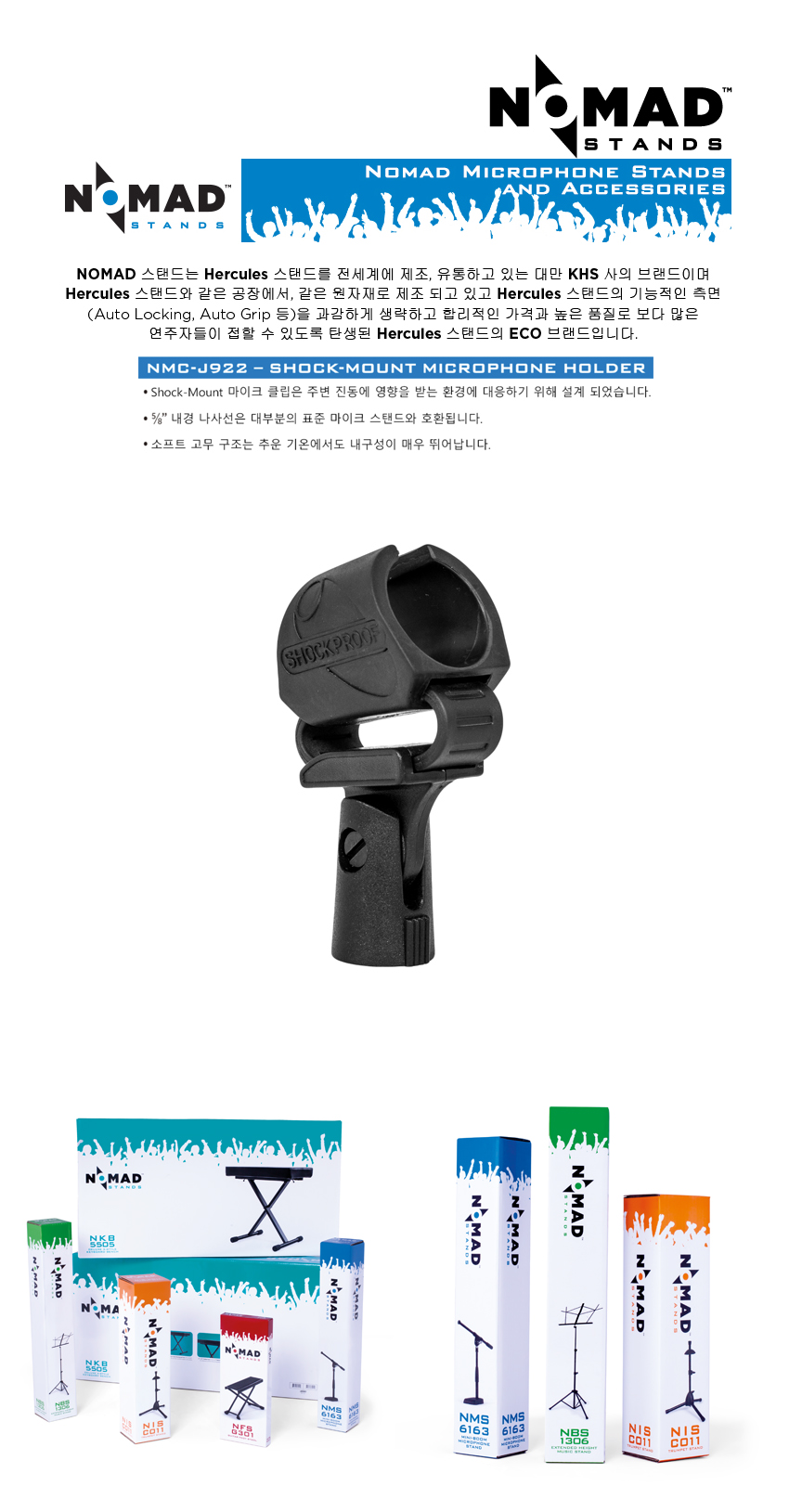 NMC-J922(S-M MIC HOLDER).jpg