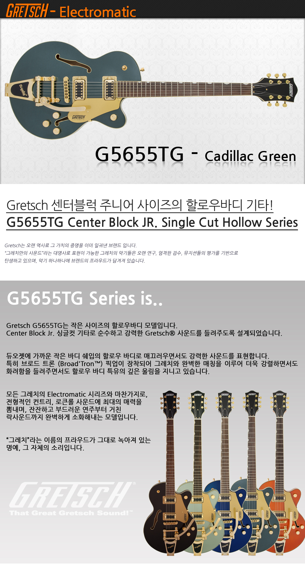 Gretsch-G5655TG-CadillacGreen_1.jpg
