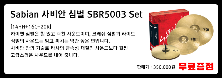 사비안-SBR-심벌.jpg