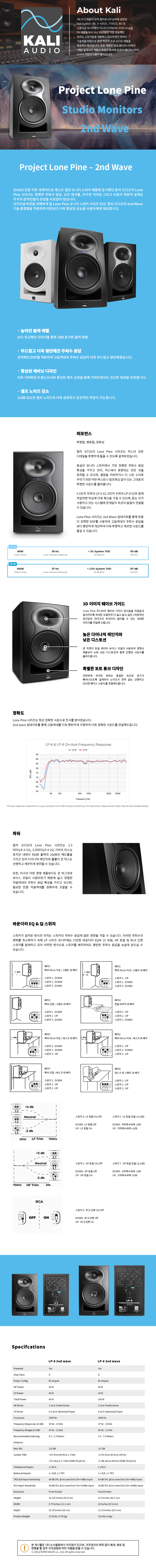 KALI AUDIO Lone Pine Series 상품상세페이지 (1).jpg