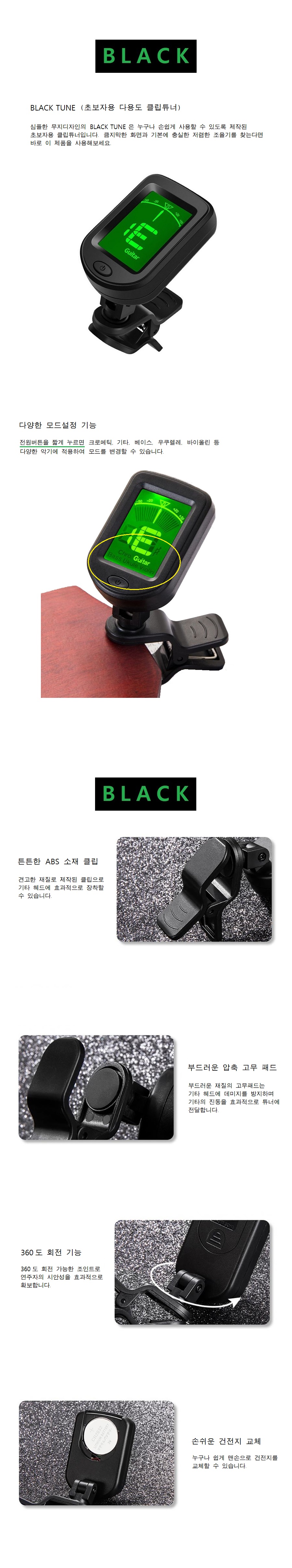 Hence 블랙튠 Black Tune (초보자용 다용도 클립튜너).jpg